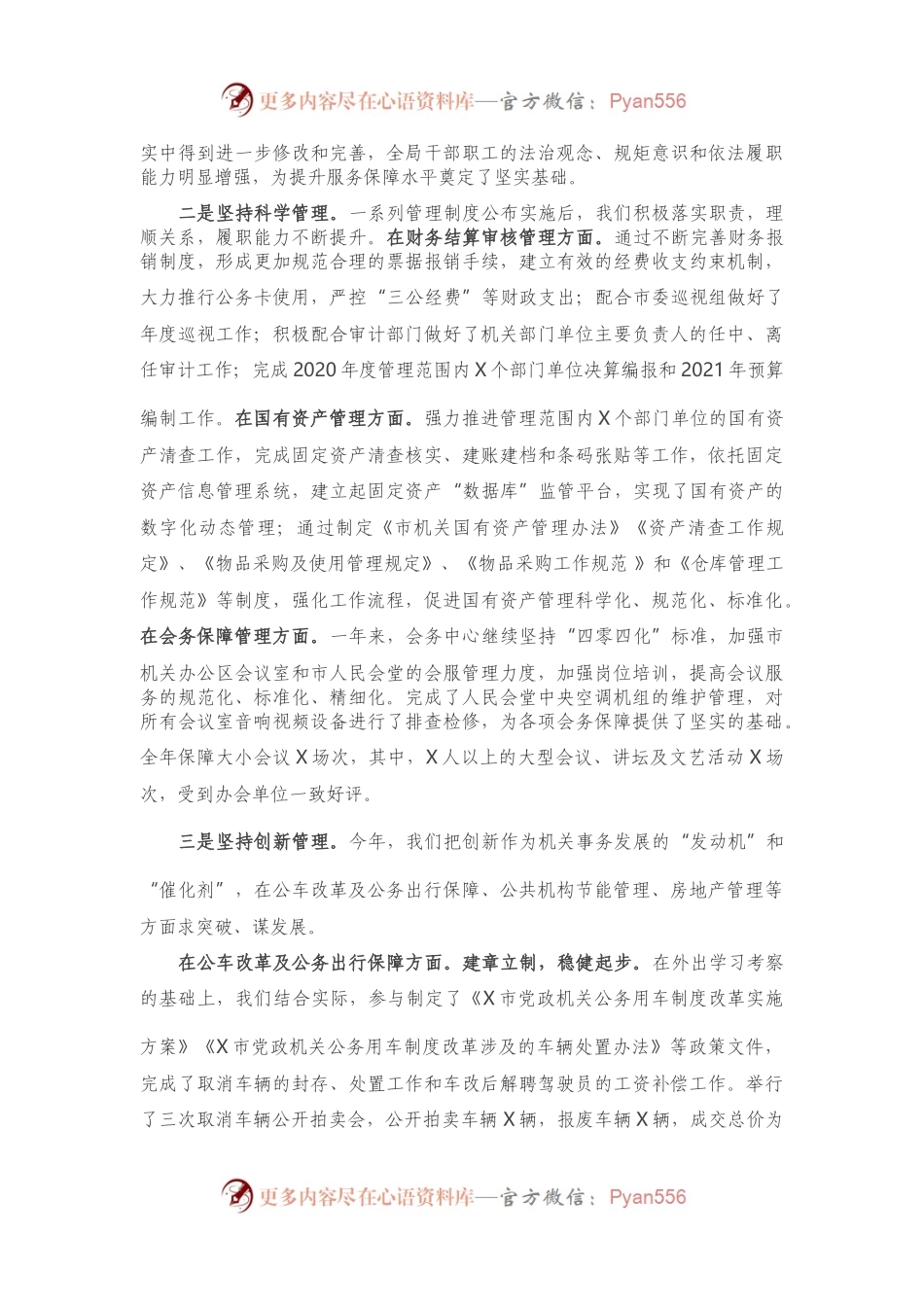 在市机关事务管理局2021年工作会议上的讲话.docx_第2页