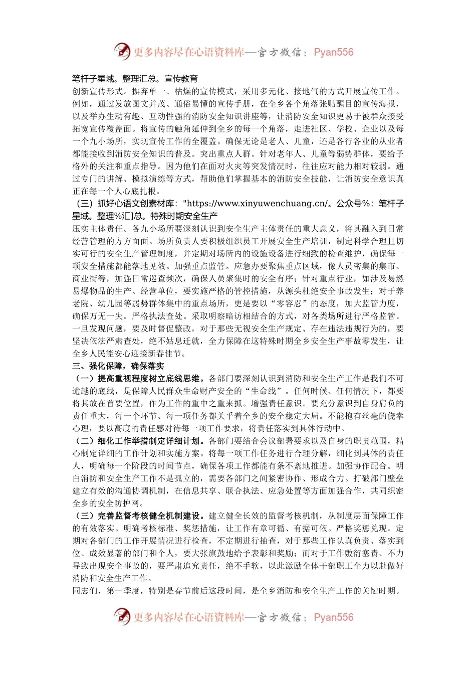 在全乡2025年第一季度消防暨安全生产工作部署会上的讲话.docx_第2页