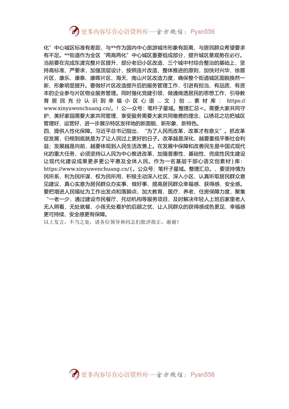 在全区科级干部学习贯彻党的二十届三中全会精神专题研讨班上的交流发言.docx_第2页