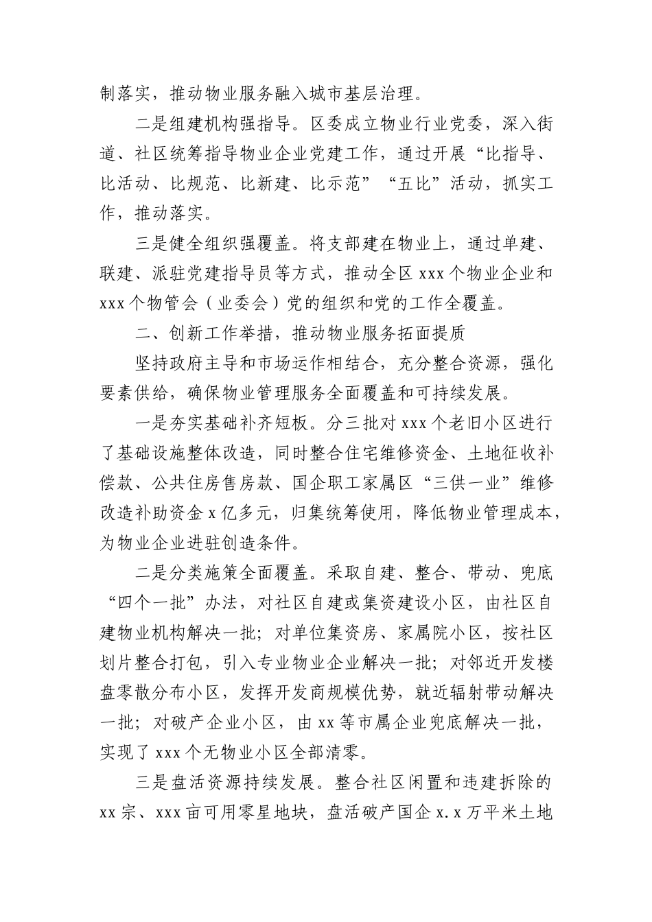在全市组织部长会议交流发言材料汇编.docx_第2页