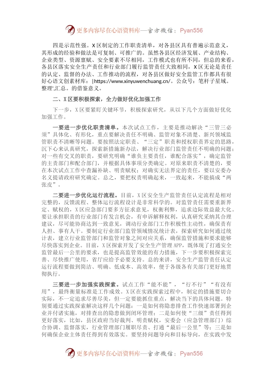 在专题听取X区政府行业监管责任落实情况汇报会上的讲话.docx_第2页