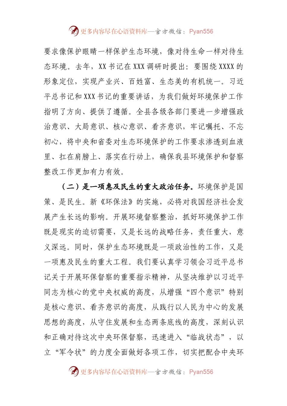 在全县加快环保督察问题整改工作紧急会议上的讲话.docx_第2页