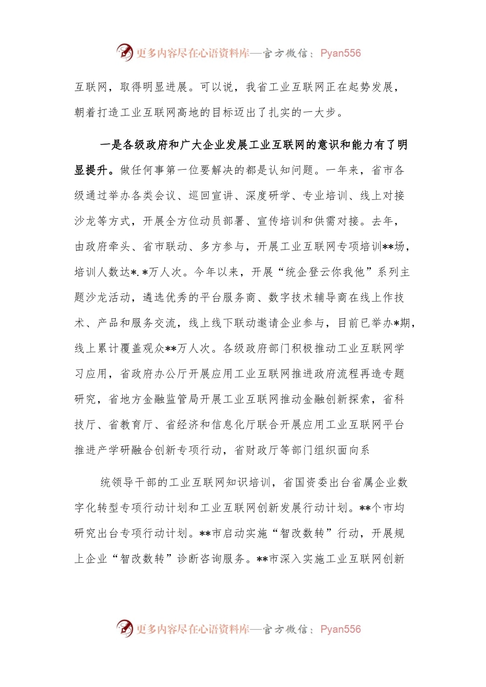 在加快发展工业互联网促进制造业提质扩量增效会议上的讲话.docx_第2页