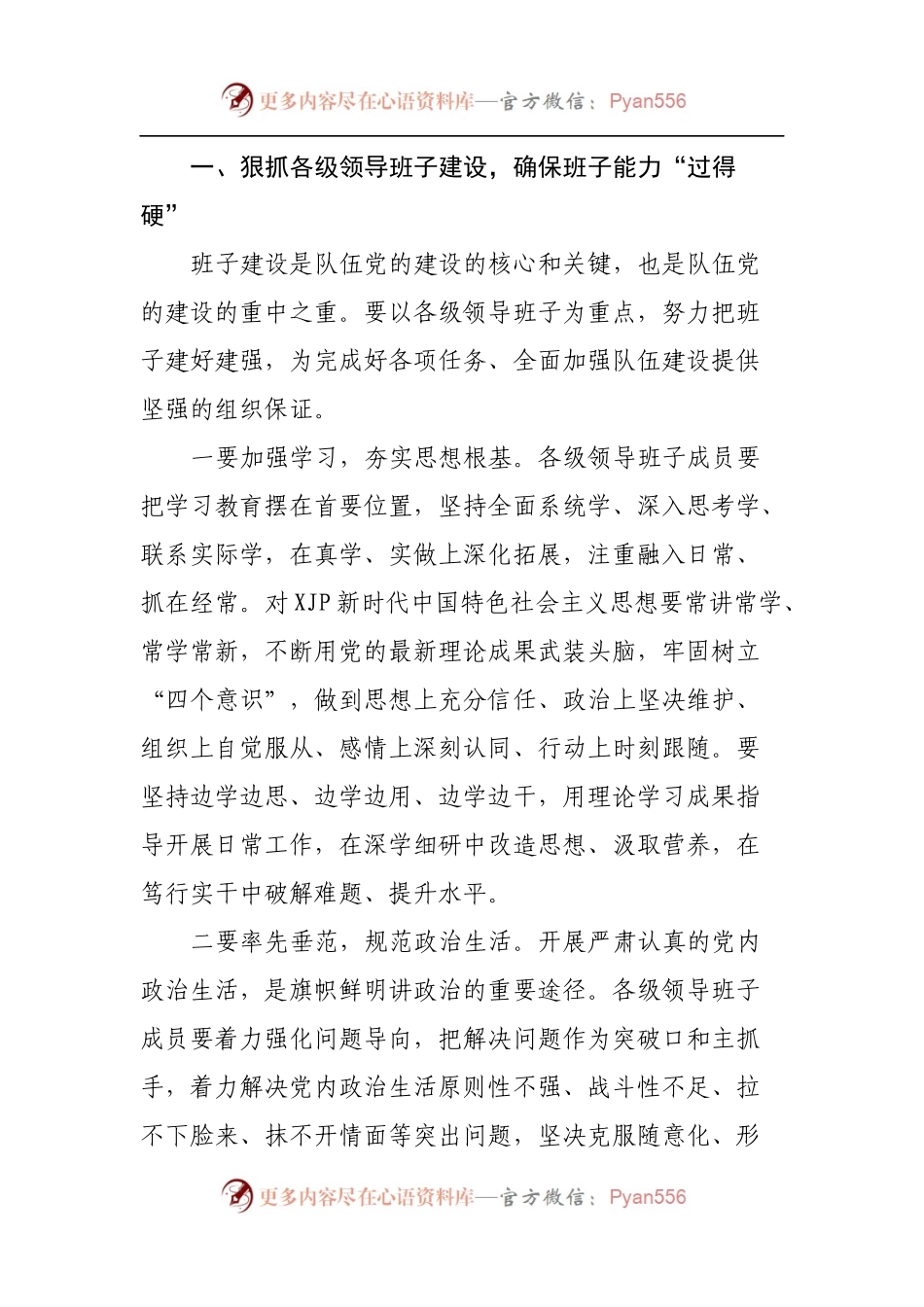 在下半年党建工作会议上的讲话.docx_第2页
