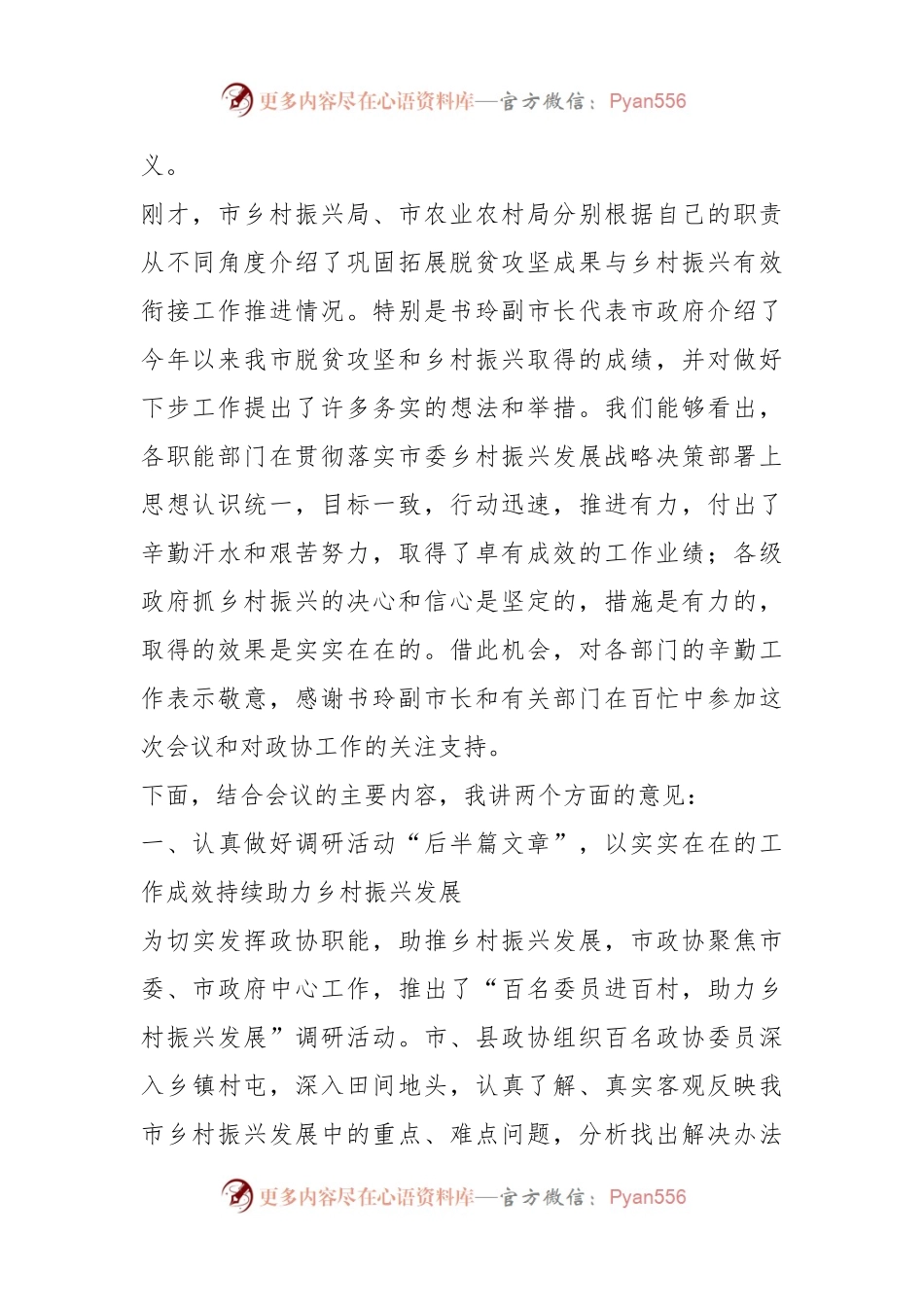 在市政协乡村振兴工作专题常委会上的讲话提纲.docx_第2页