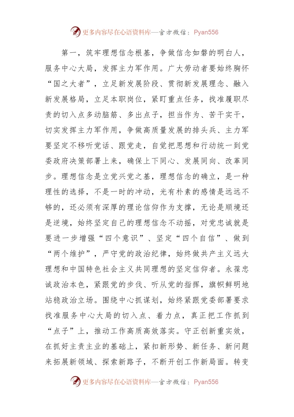 在庆祝“五一”劳动节劳动模范和先进工作者表彰大会上的讲话提纲.docx_第2页