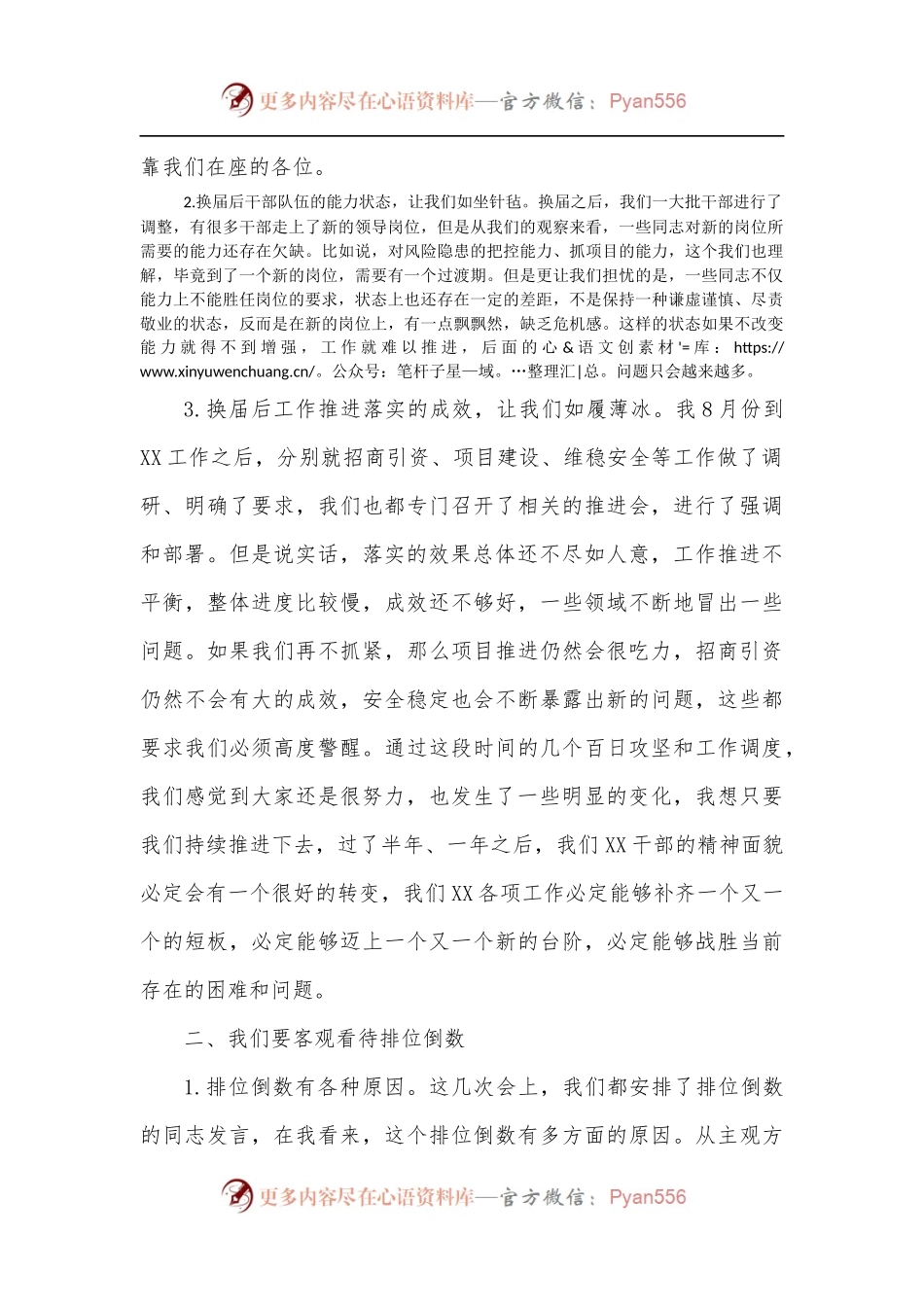 在全市八项重点工作调度会上的讲话.docx_第2页