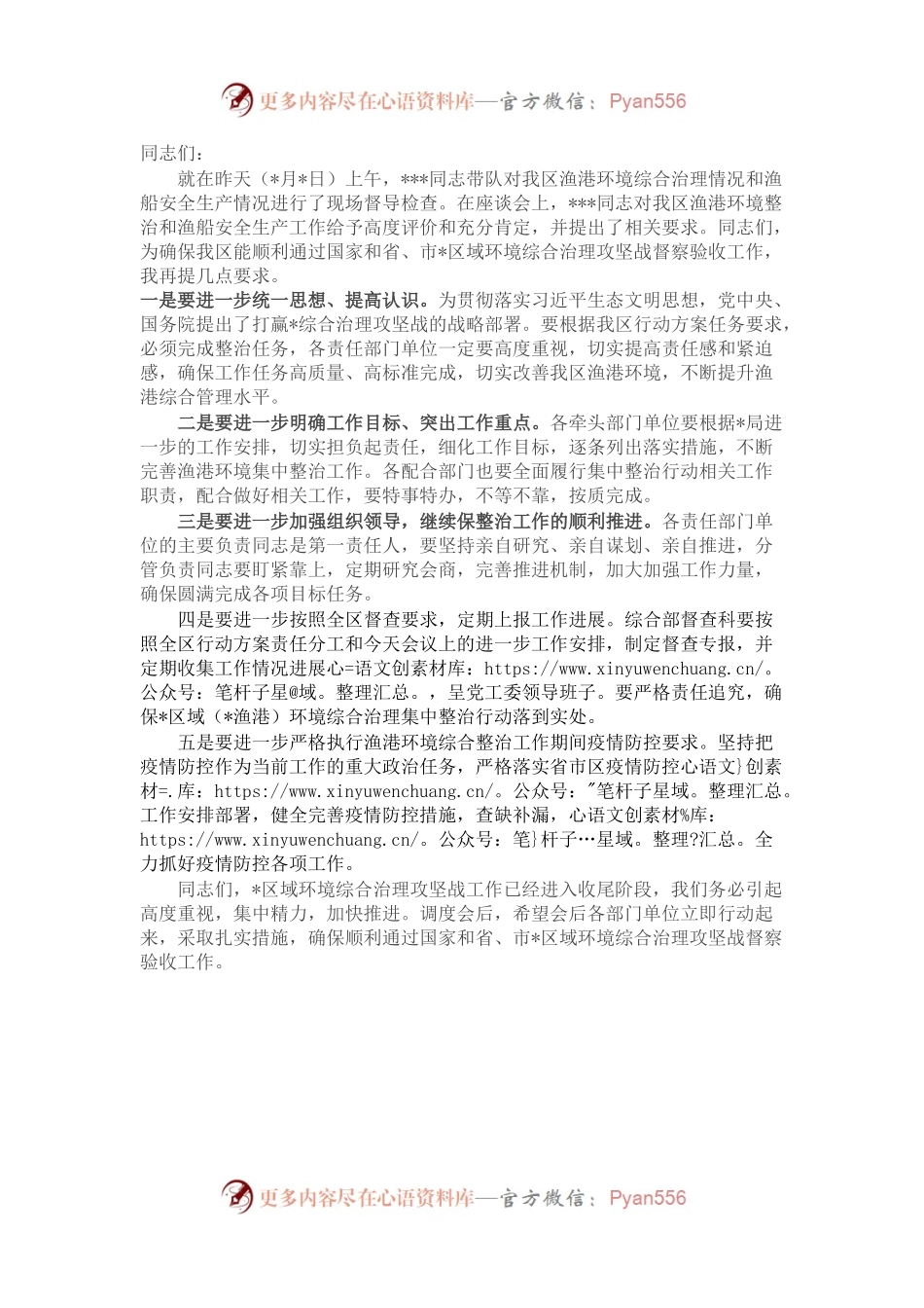 在全区某海区域（渔港）环境综合治理集中整治工作会议上的讲话.docx_第1页