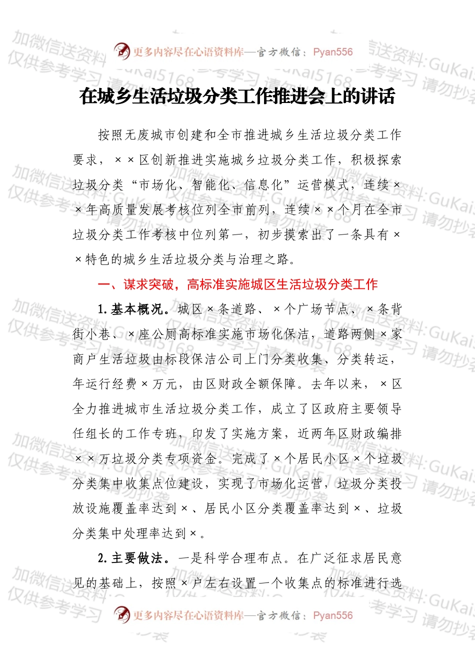 在城乡生活垃圾分类工作推进会上的讲话.docx_第1页