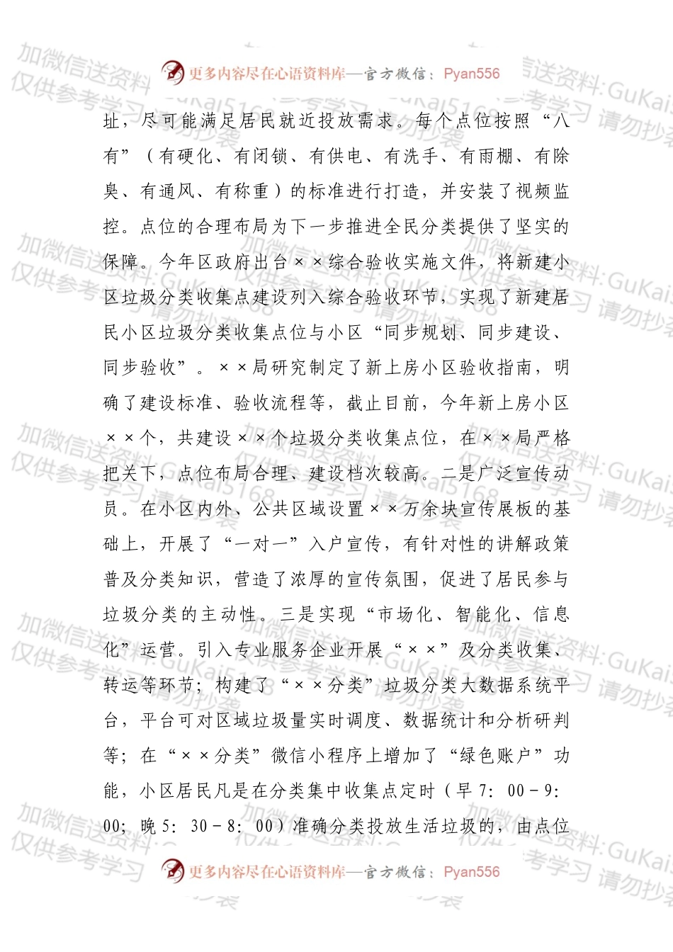 在城乡生活垃圾分类工作推进会上的讲话.docx_第2页