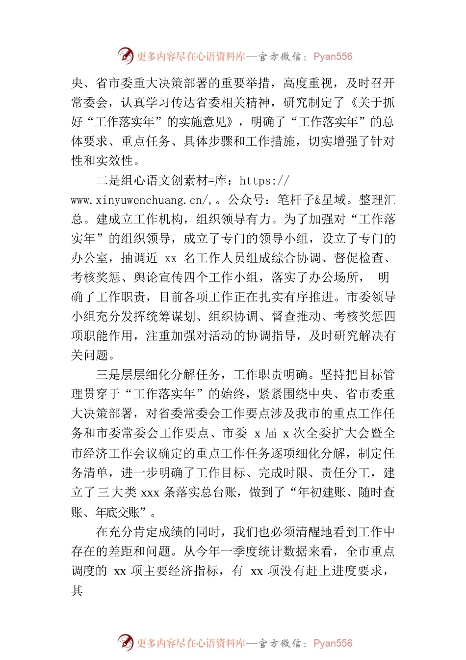 在县委“工作落实年”协调推进会暨领导小组会议上的讲话.docx_第2页
