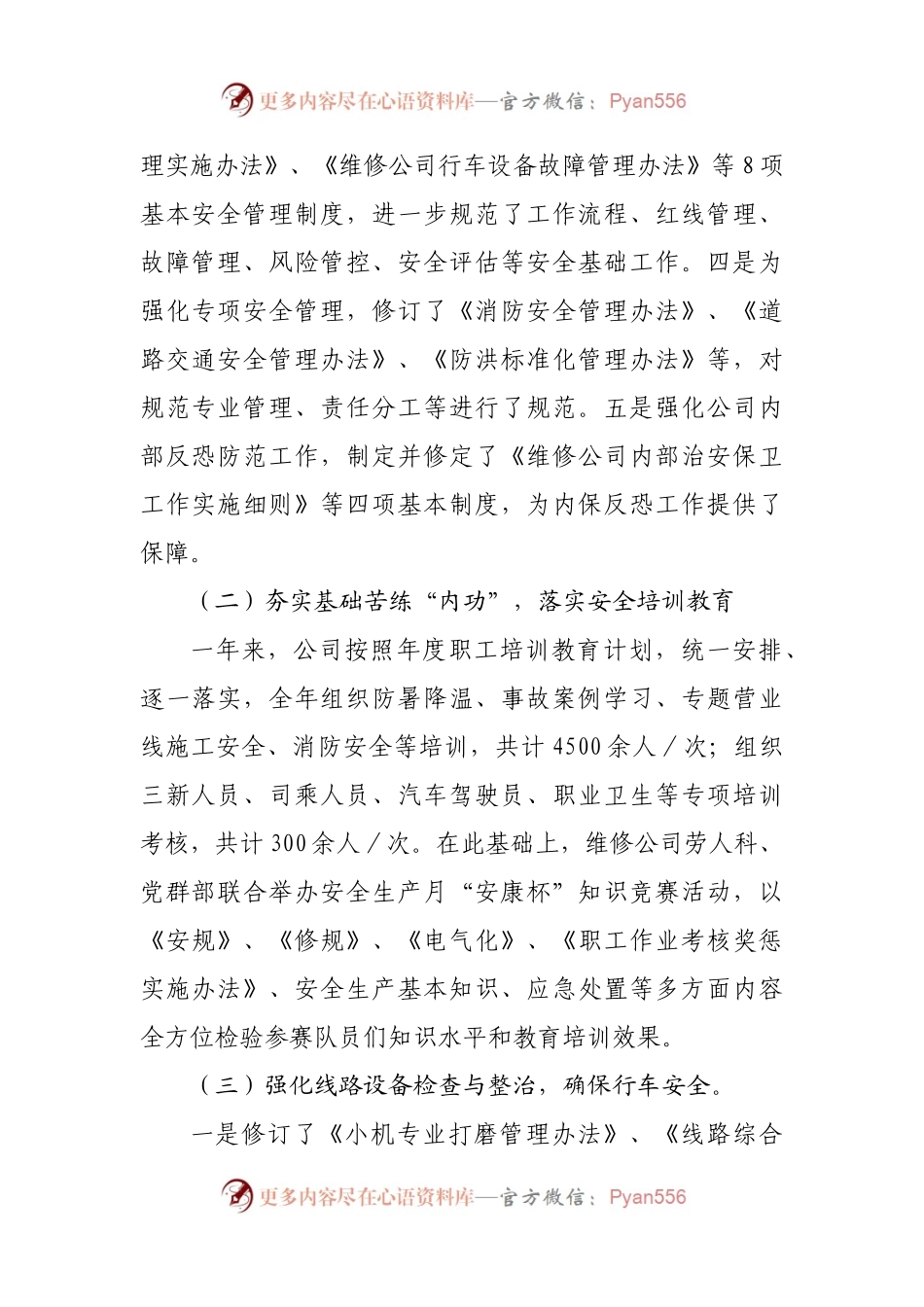 在公司安全生产一周年总结交流会上的讲话全文.docx_第2页