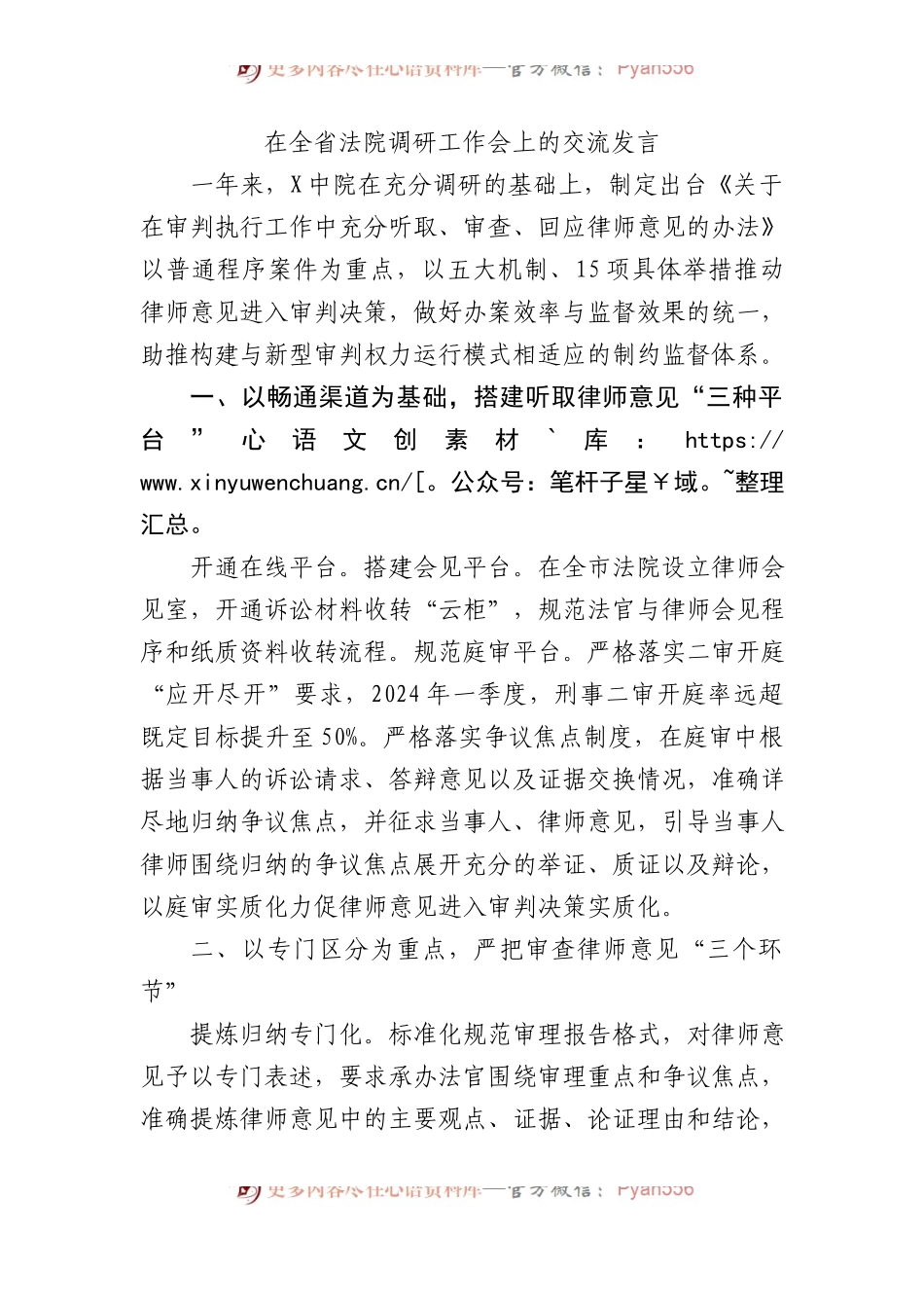 在全省法院调研工作会上的交流发言.docx_第1页
