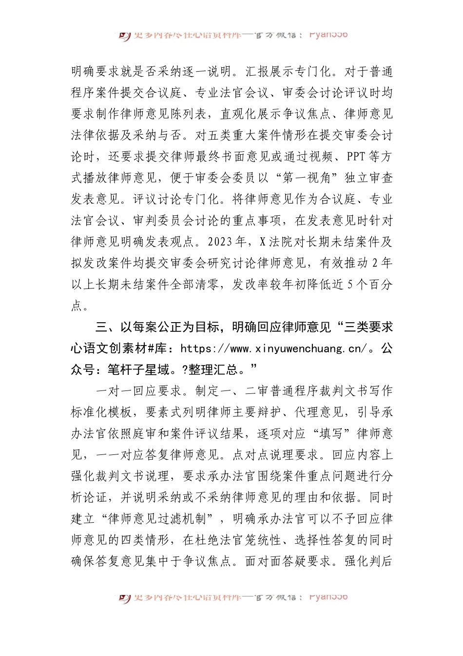 在全省法院调研工作会上的交流发言.docx_第2页