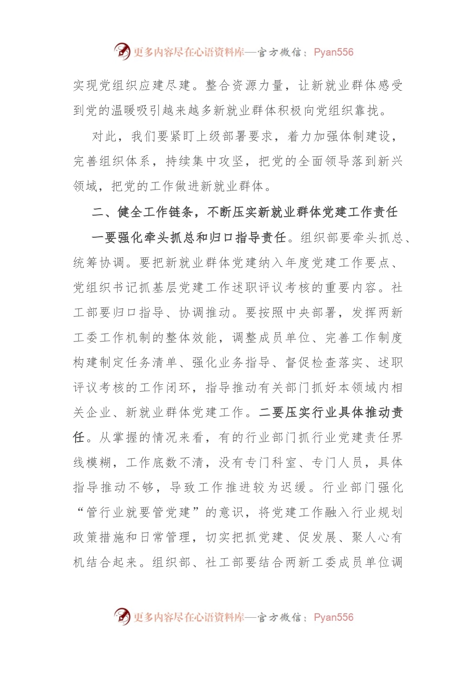 在全县新就业群体党建工作推进上的讲话.docx_第2页