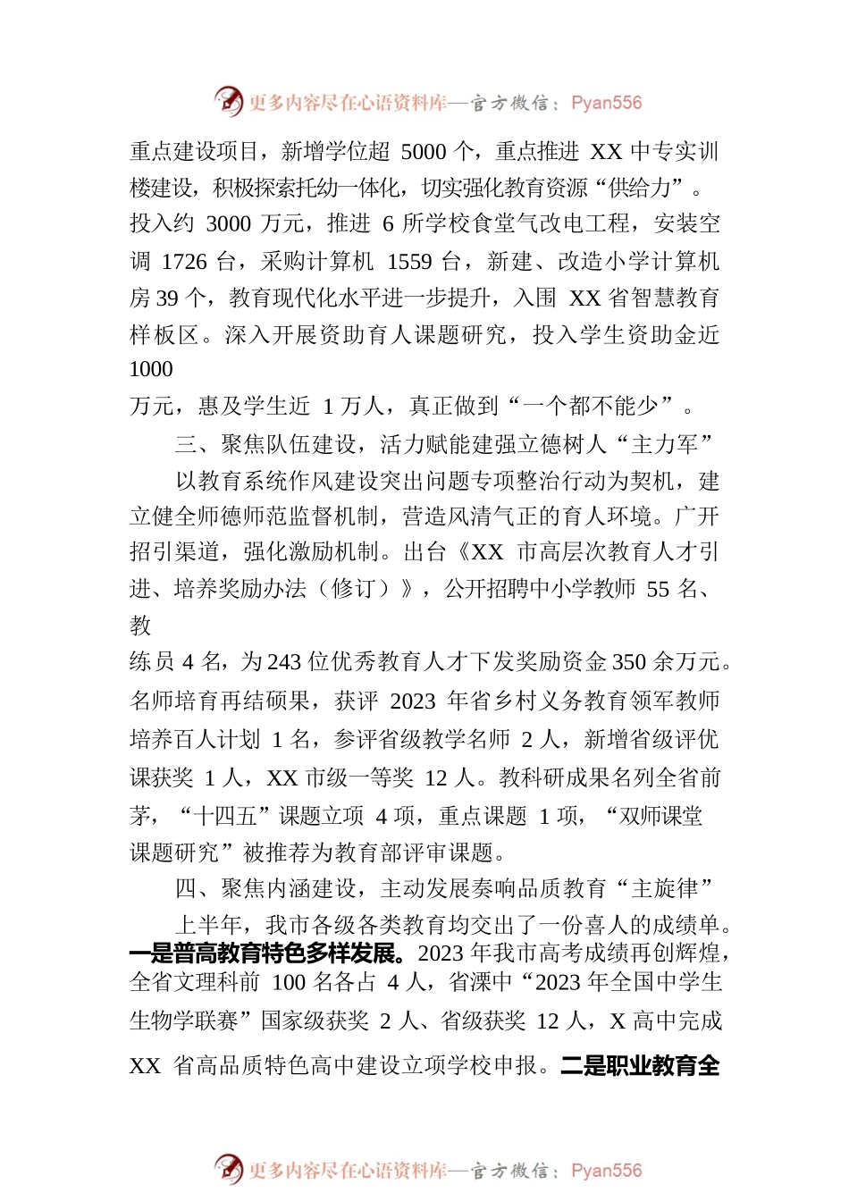 在全市校长会议上的讲话.docx_第2页