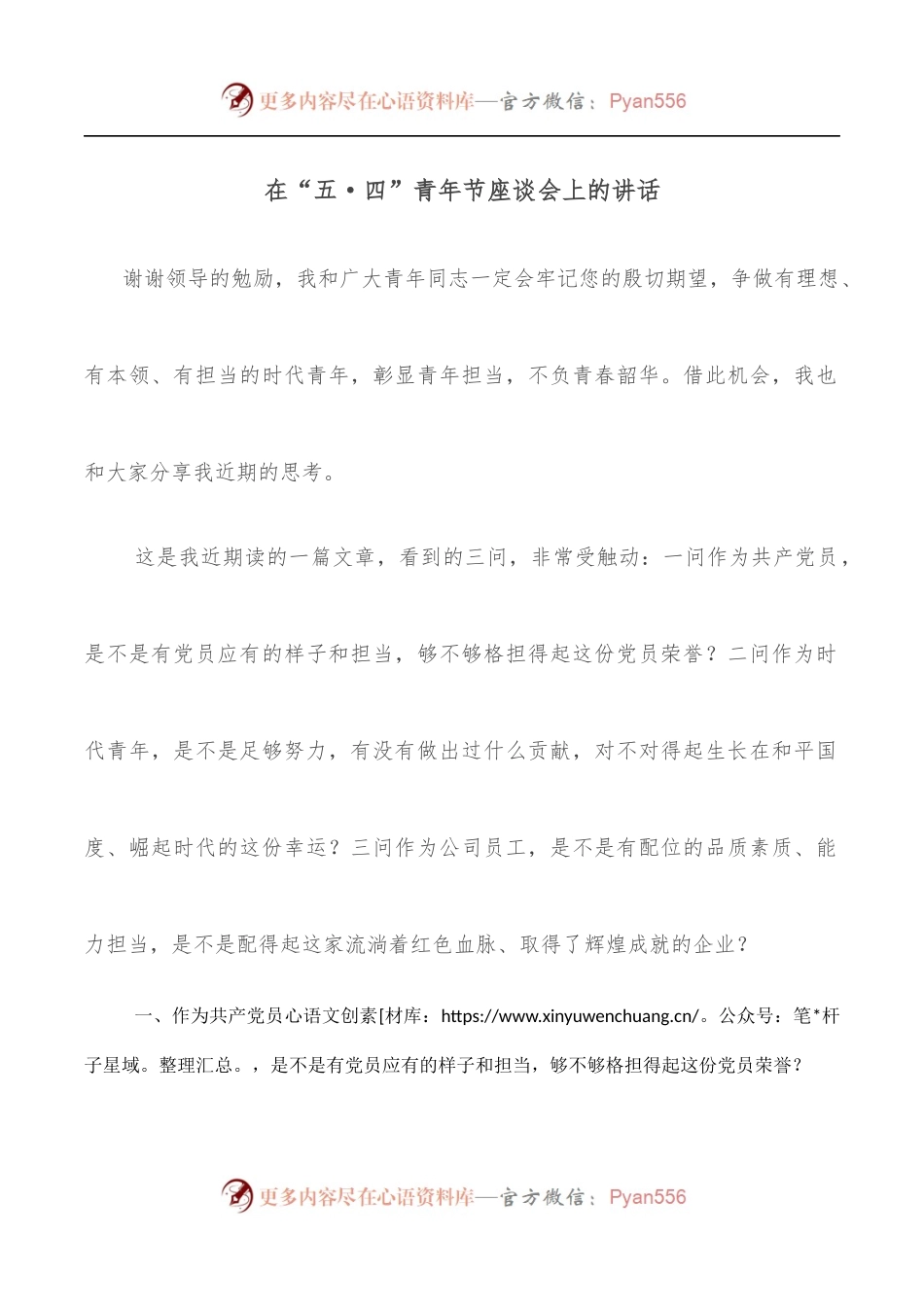 在“五·四”青年节座谈会上的讲话.docx_第1页