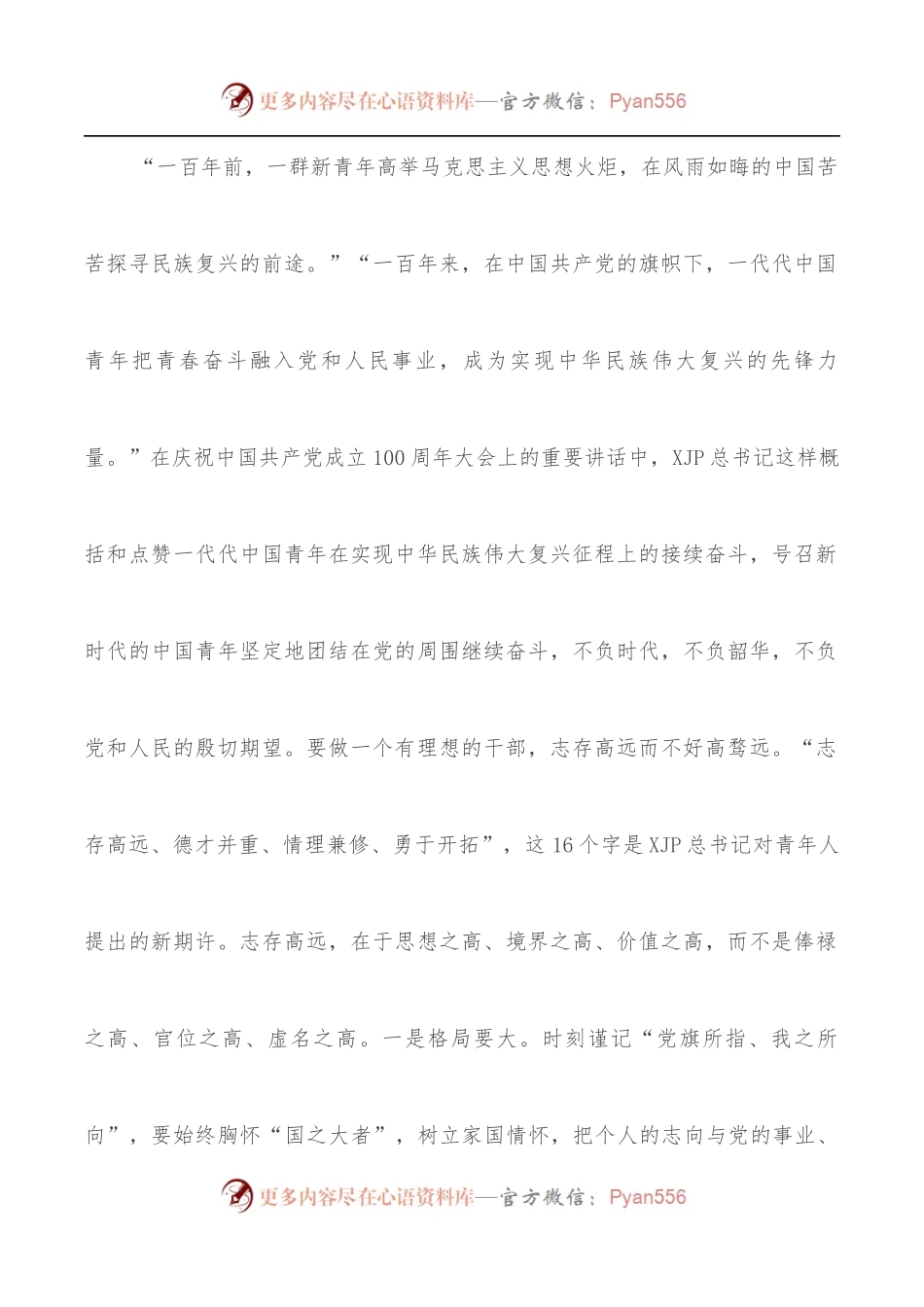 在“五·四”青年节座谈会上的讲话.docx_第2页