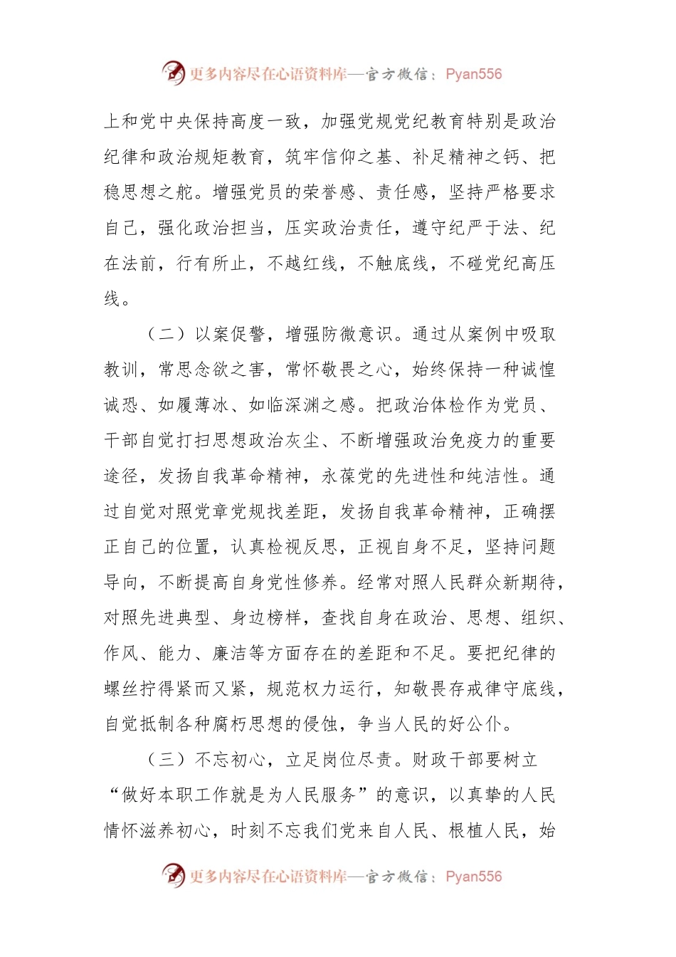 在党风廉政建设推进会上的讲话稿.docx_第2页