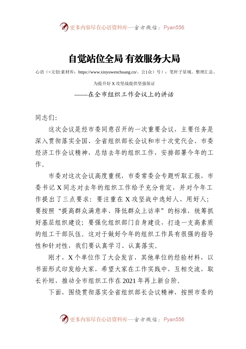 在全市组织工作会议上的讲话（一）.docx_第1页