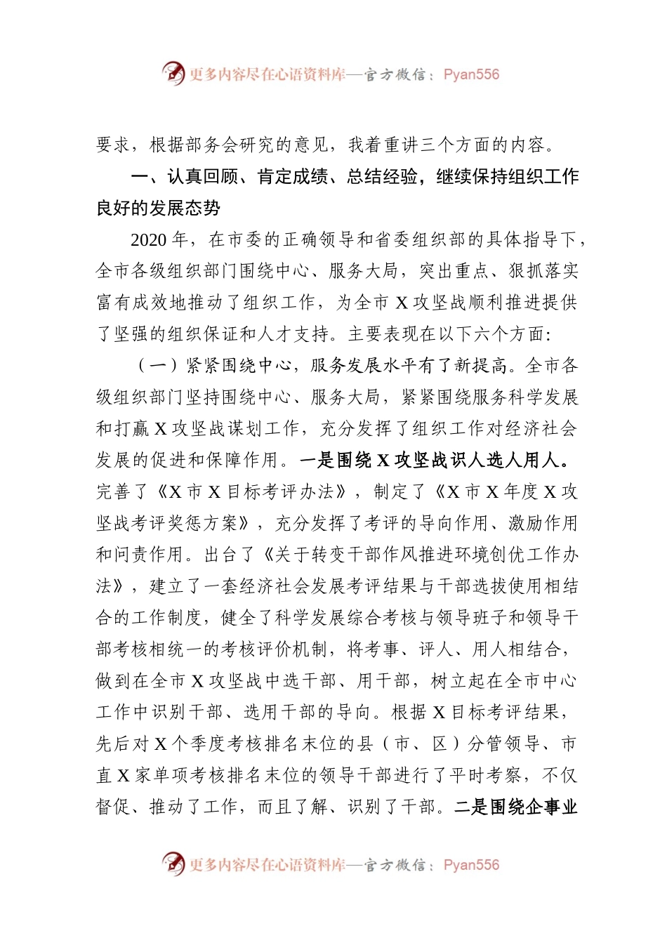在全市组织工作会议上的讲话（一）.docx_第2页