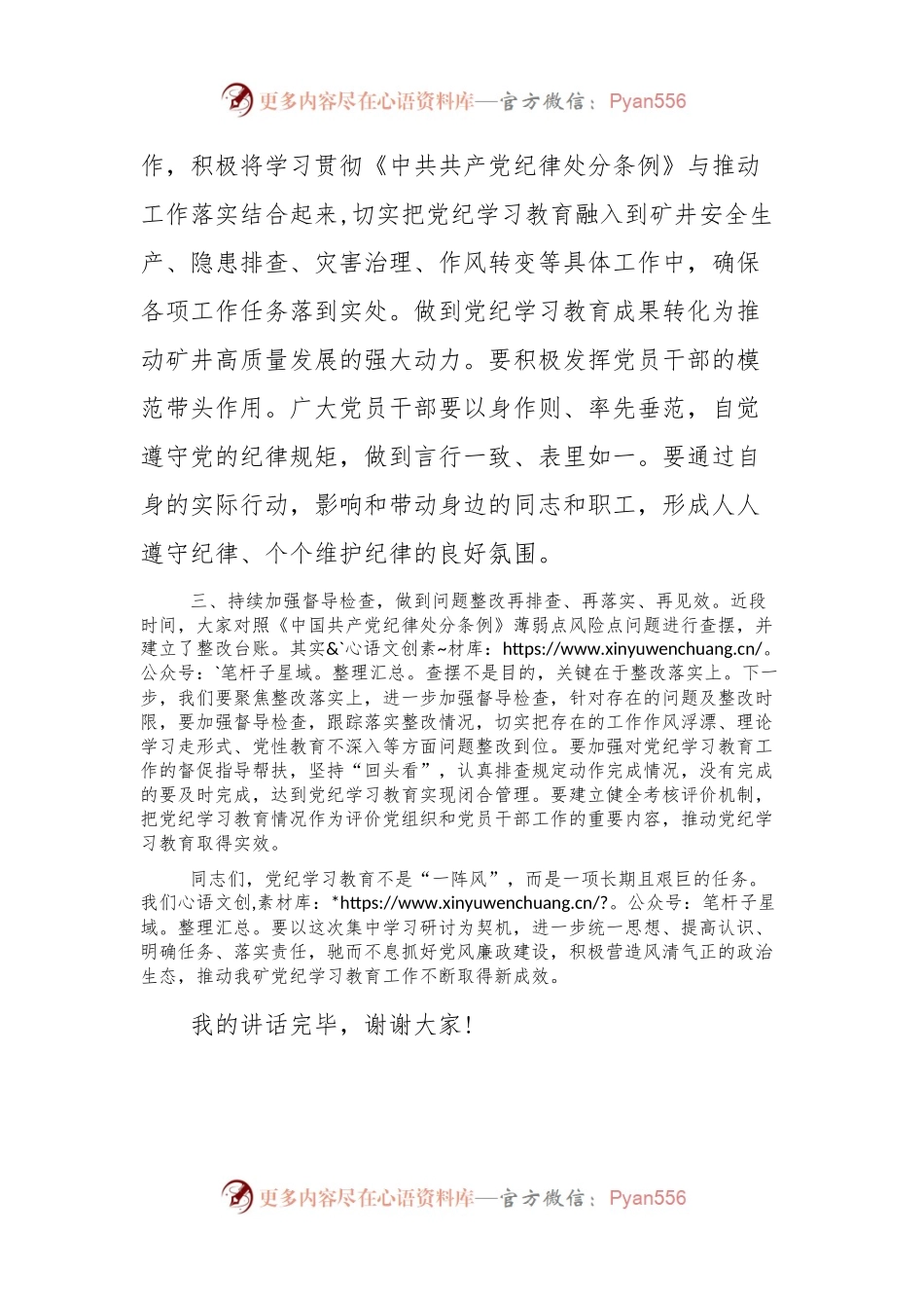 在党纪学习教育学习研讨会上的总结讲话.docx_第2页