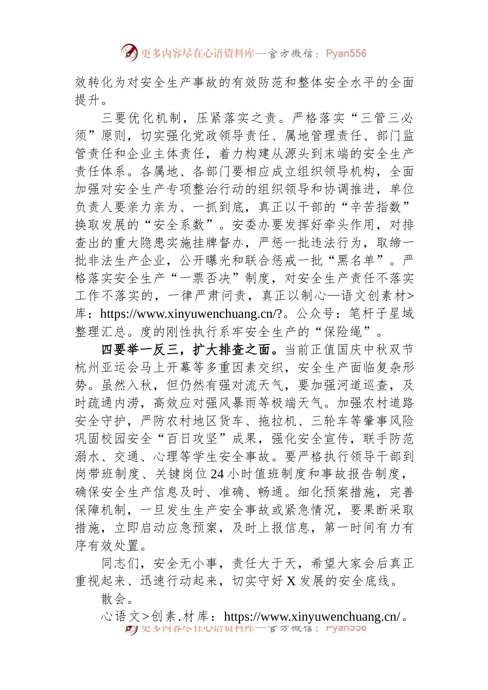 在中秋、国庆“双节”前安全专项排查整治部署会上的讲话.docx_第2页