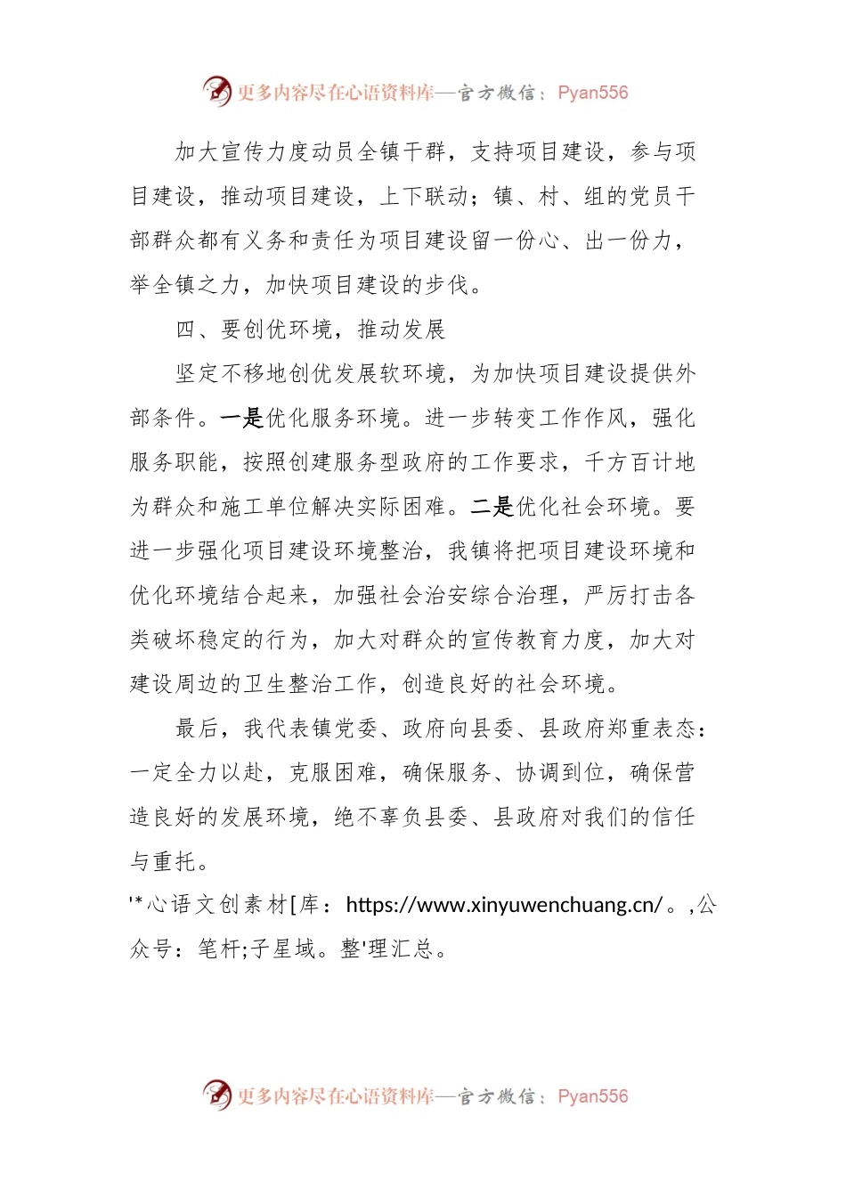 在开工仪式协调保障上的发言材料.docx_第2页