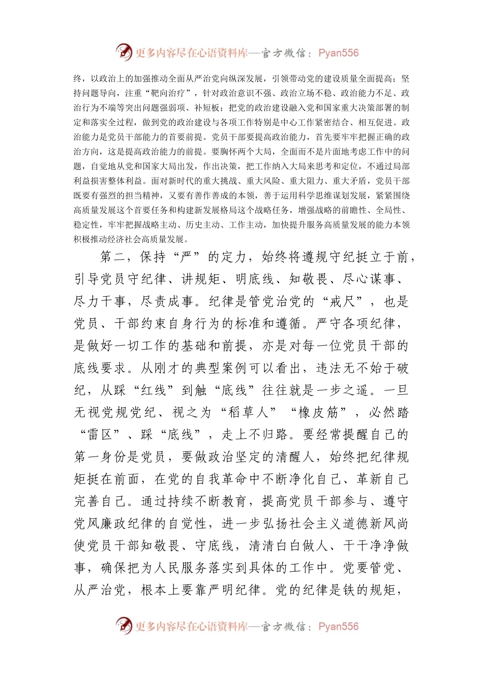 在2024年领导干部警示教育大会上的讲话提纲.docx_第2页