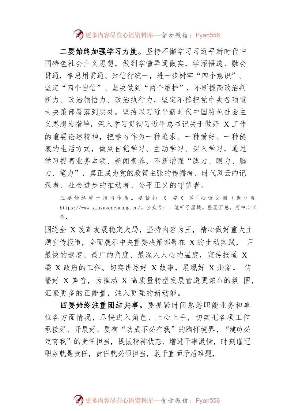 在卫体局干部任职大会上的讲话.docx_第2页