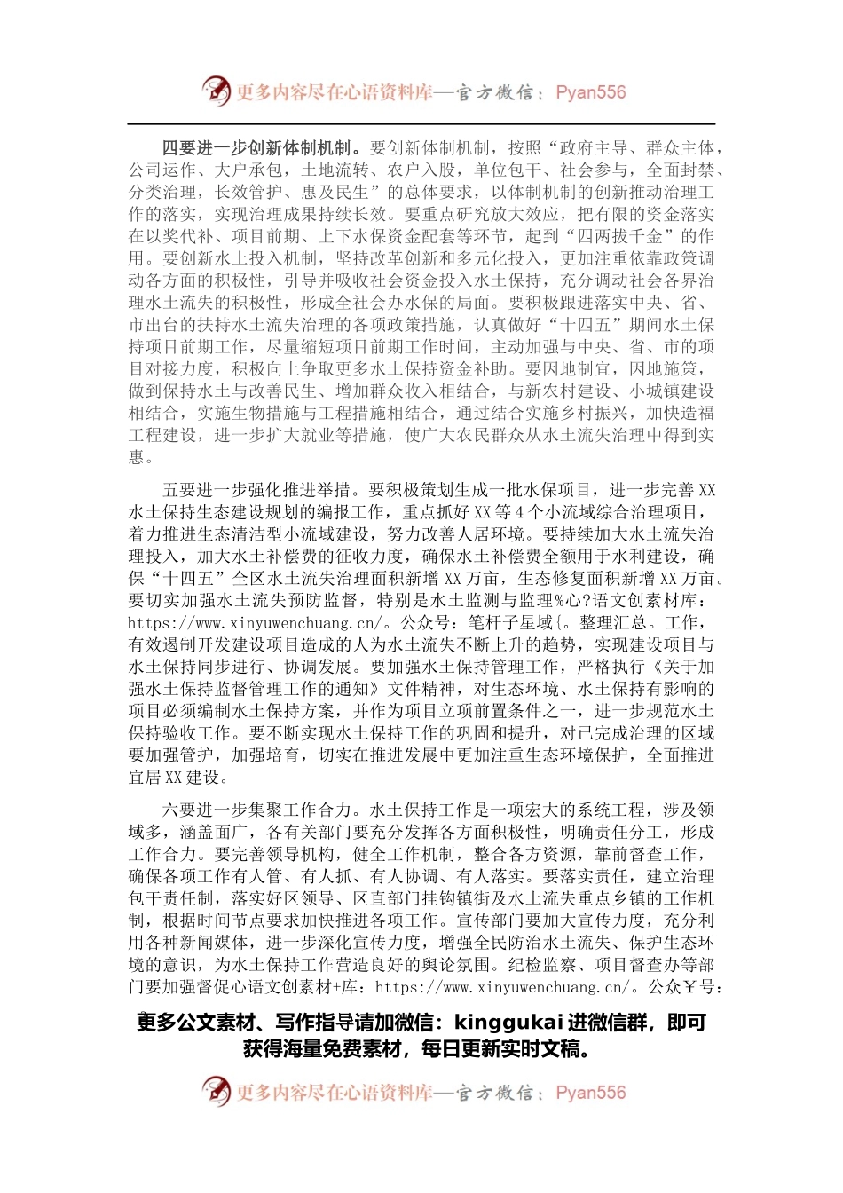 在全省水土保持工作视频会议上的讲话.docx_第2页