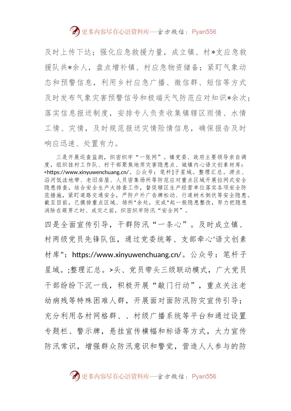 在全区防汛备汛工作推进会上的发言.docx_第2页