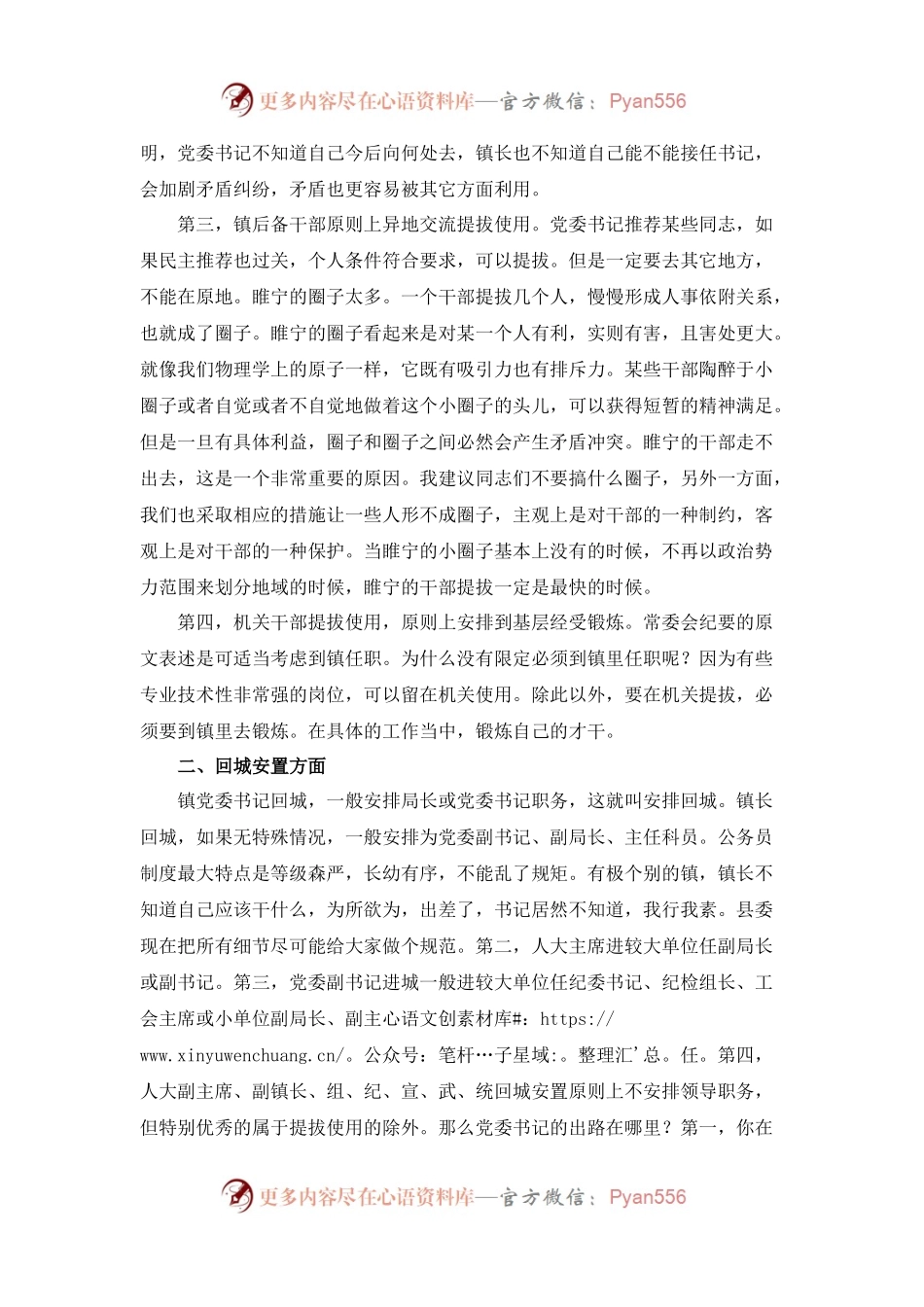 在干部调整集中谈话会上的讲话.docx_第2页