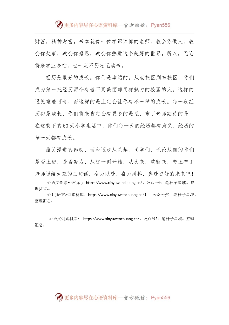 在小学毕业动员会上的讲话.docx_第2页