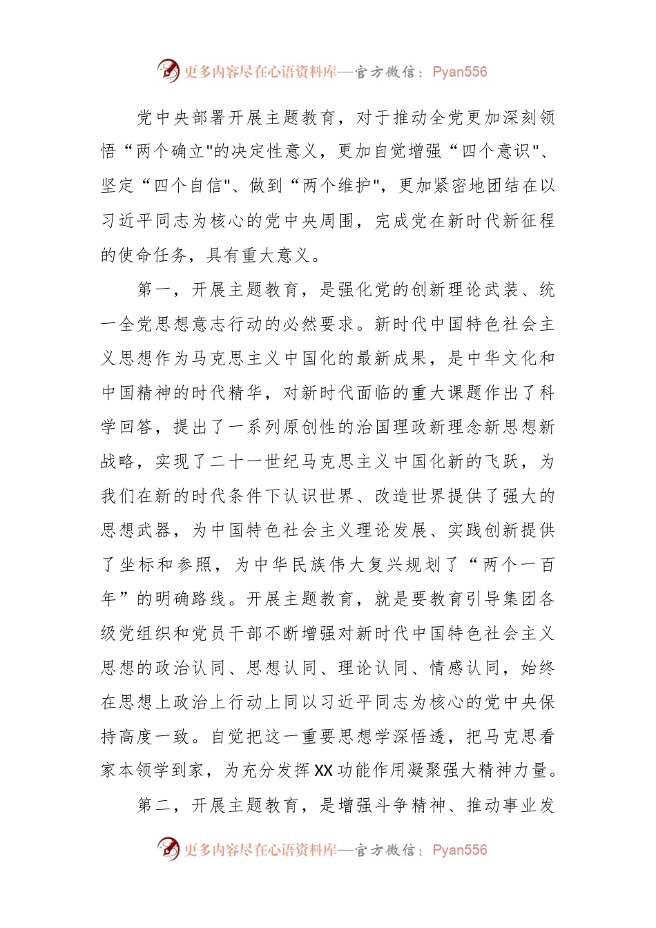 在XX集团公司主题教育工作动员大会上讲话稿.docx_第2页
