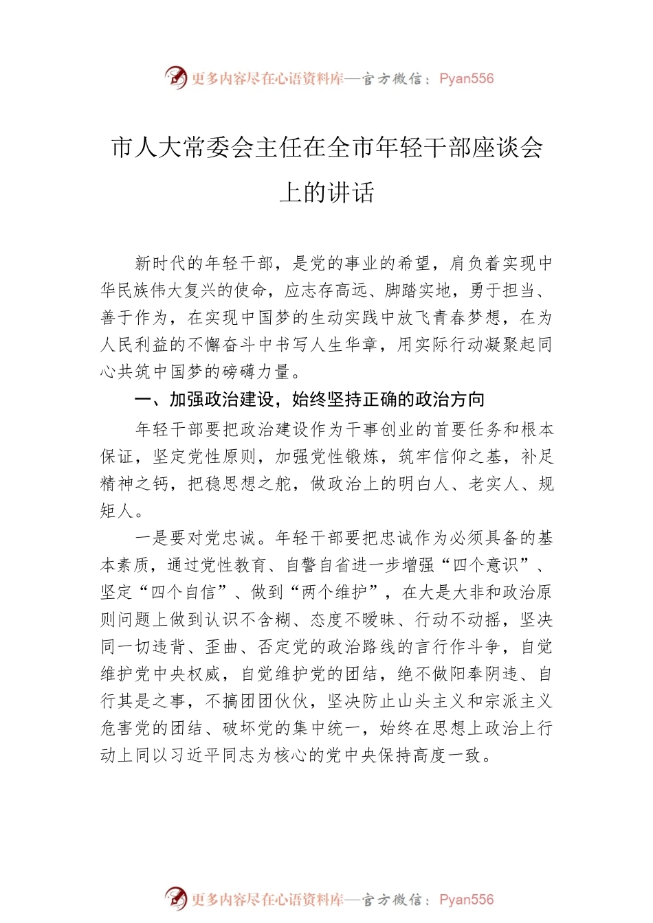 在全市年轻干部、青年干部座谈会上的讲话汇编（3篇）.docx_第2页