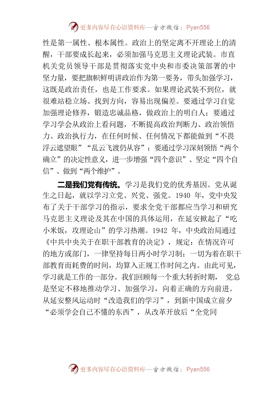 在学习宣传贯彻党的二十大精神专题读书班上的辅导报告.docx_第2页