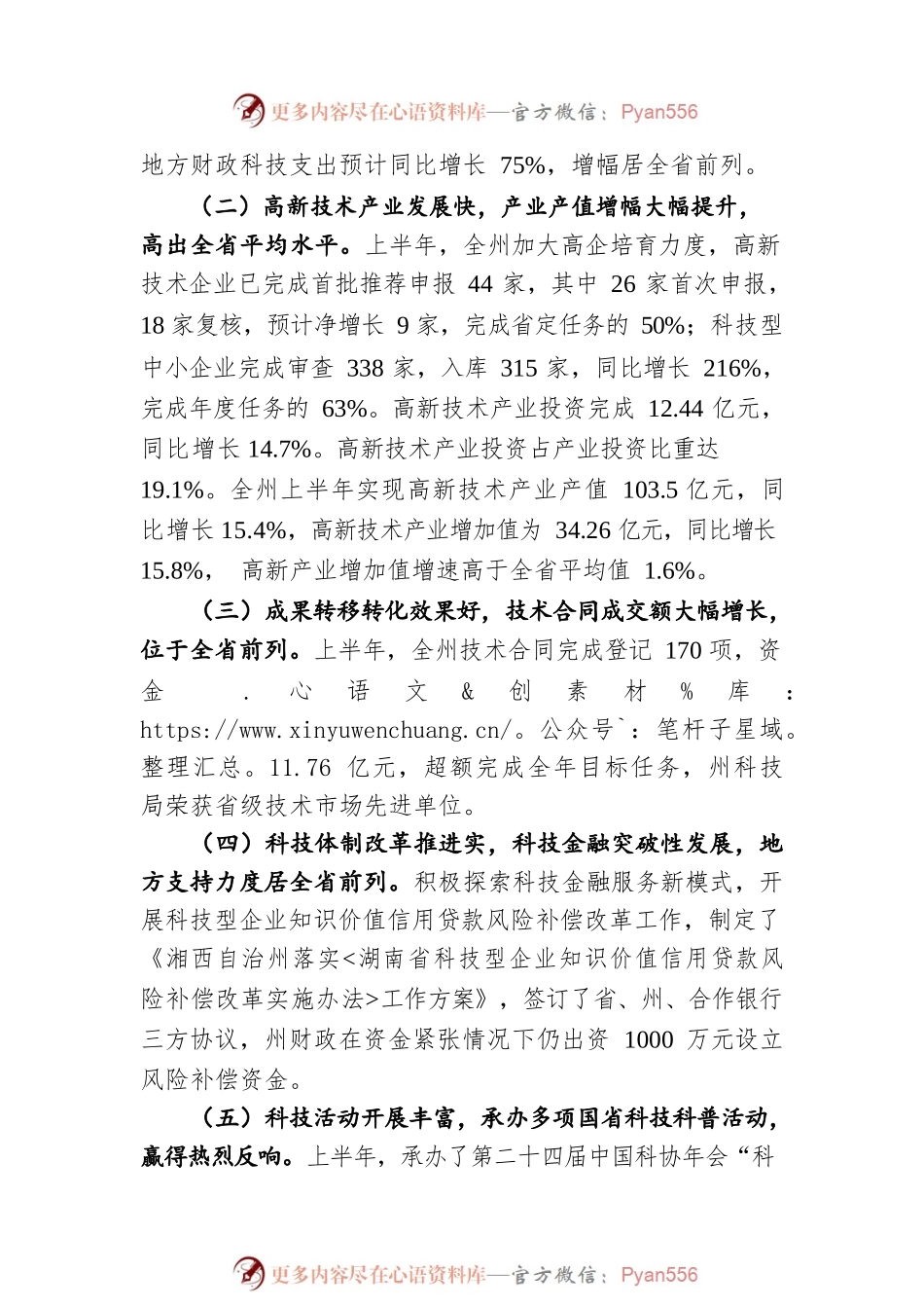 在全州科技创新半年工作调度会上的讲话（20220725）.docx_第2页