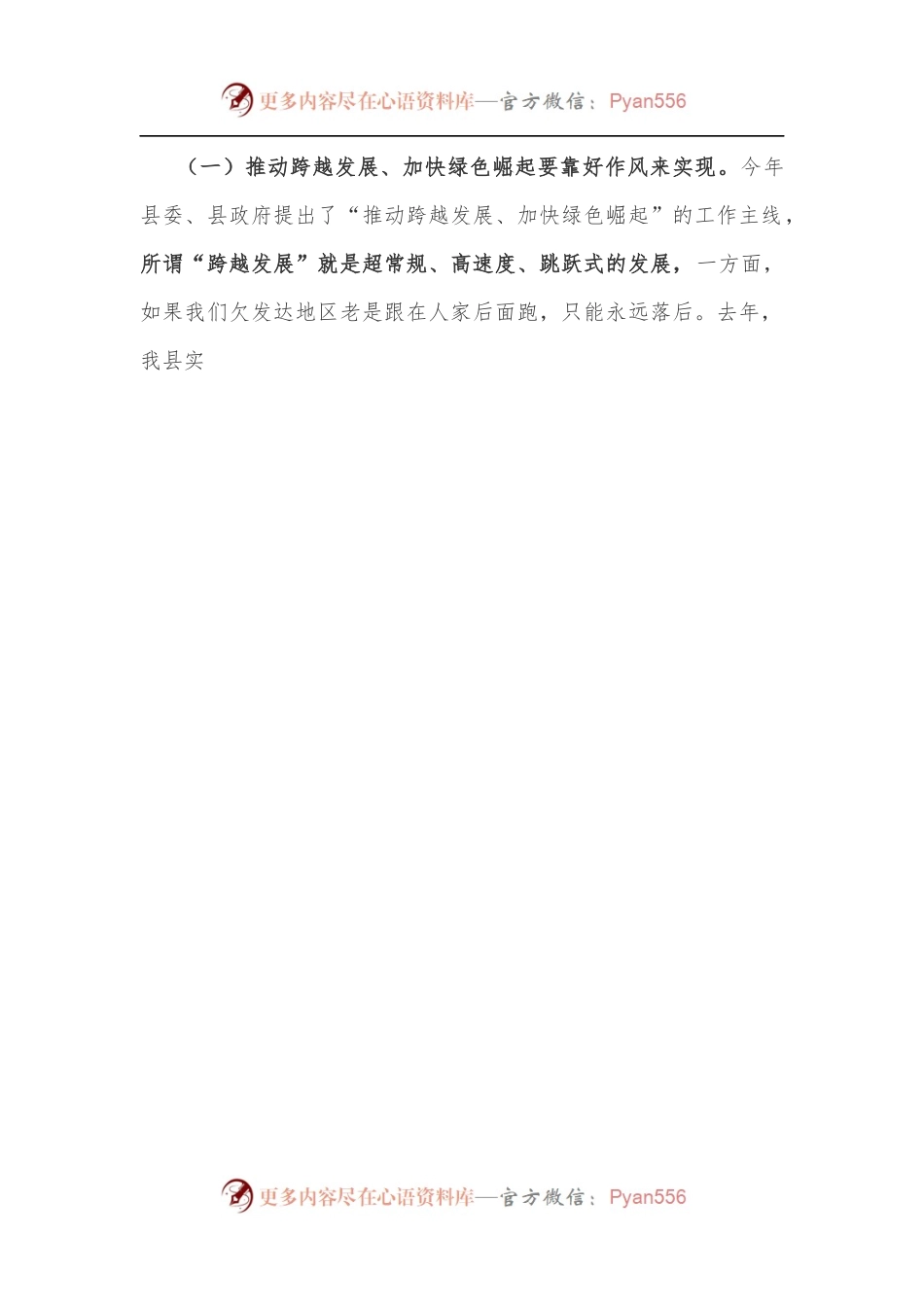 在全县“作风建设提升年”工作会议上的讲话.docx_第2页