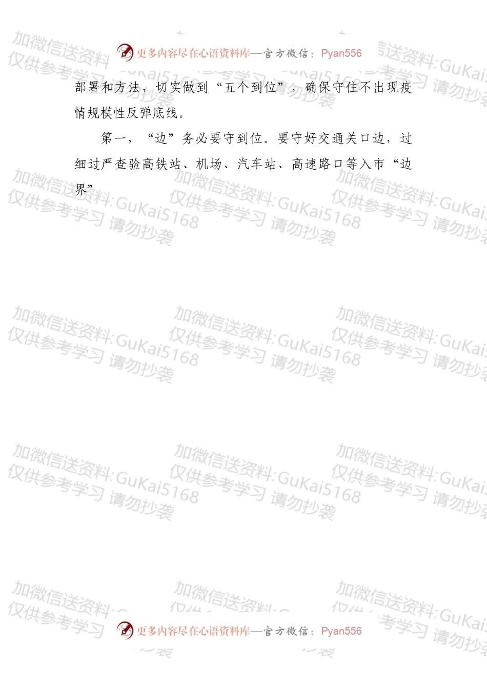 在全市新冠肺炎疫情防控工作领导小组会议上的讲话.docx_第2页