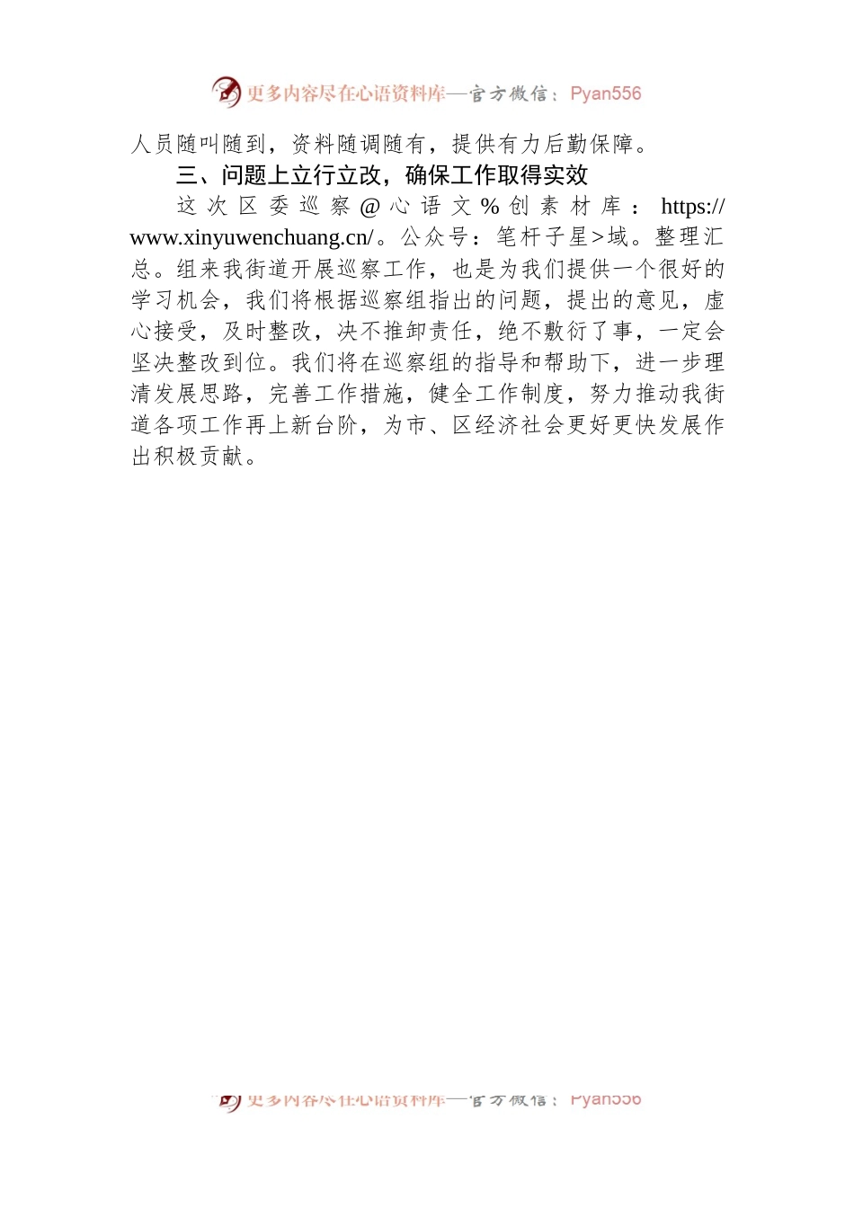 在区委巡察组巡察X街道党工委工作动员会上的表态发言.docx_第2页