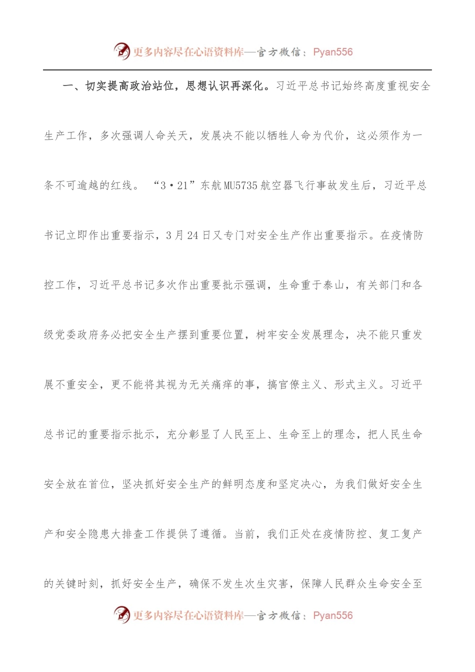 在全县安全生产专题会议上的讲话.docx_第2页