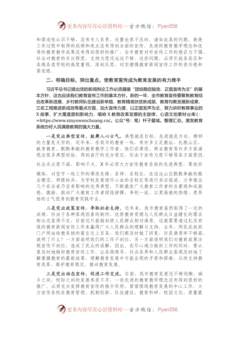 在全市教育新闻宣传工作会议上的讲话.docx_第2页