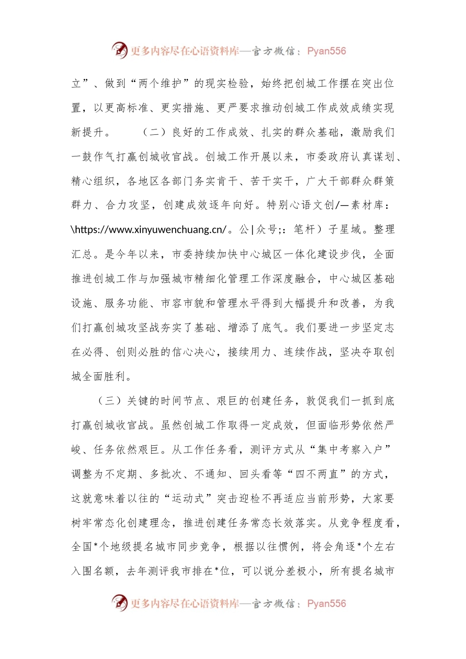 在创建文明城市工作专题调度会上的讲话.docx_第2页