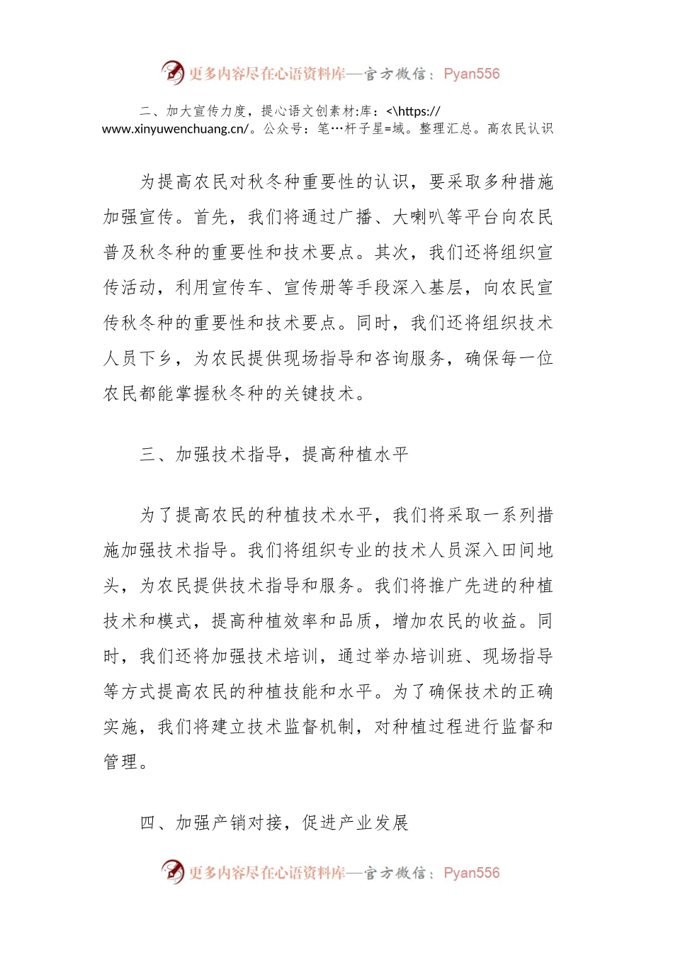 在全乡秋冬种安排部署会上的讲话.docx_第2页