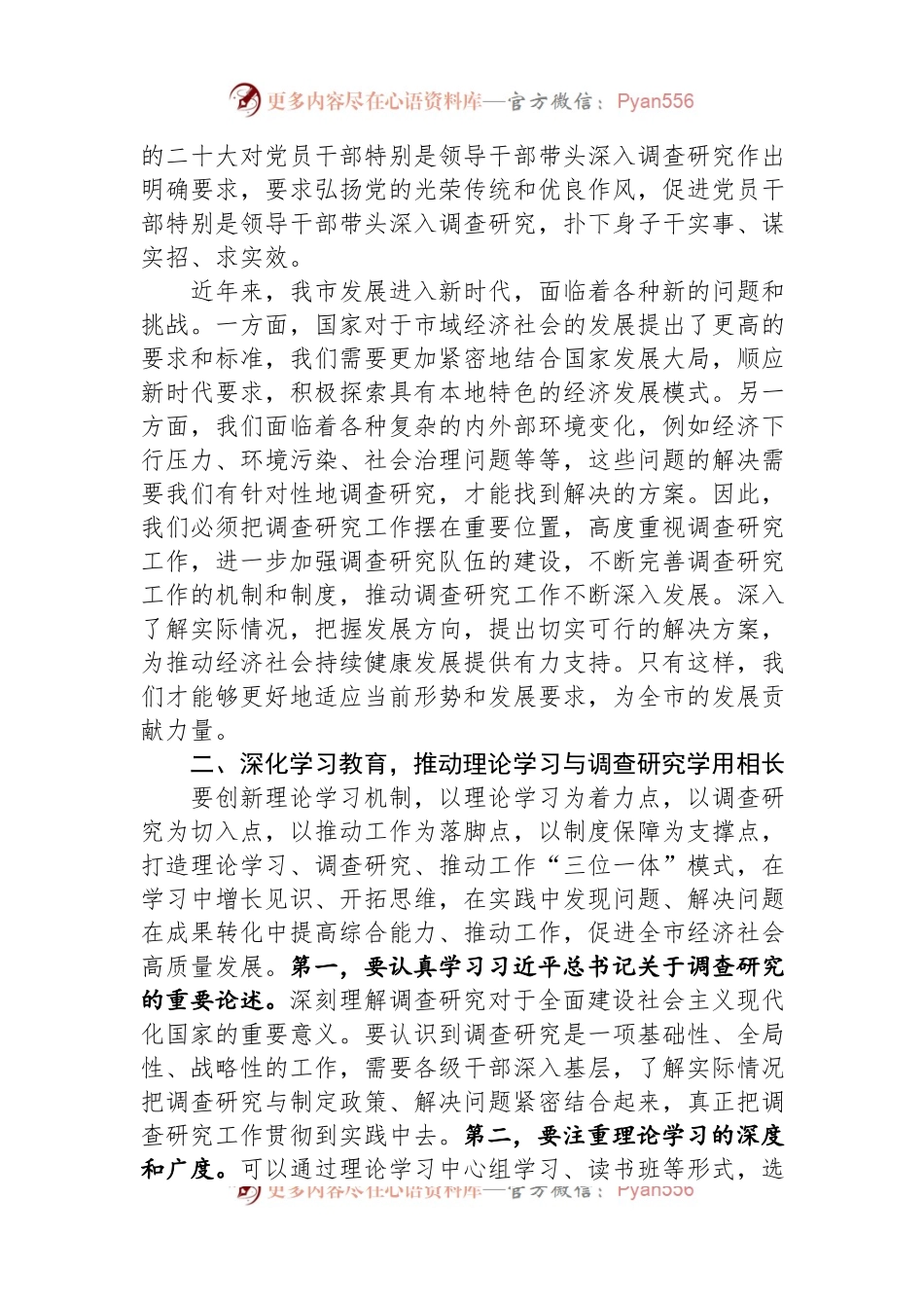 在全面落实《关于在全党大兴调查研究的工作方案》动员会上的讲话.docx_第2页