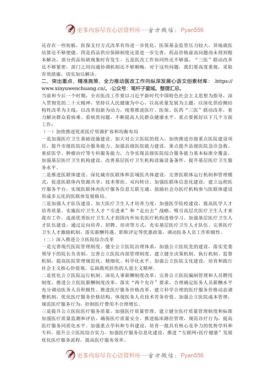 在全市深化医药卫生体制改革工作推进会上的讲话.docx_第2页