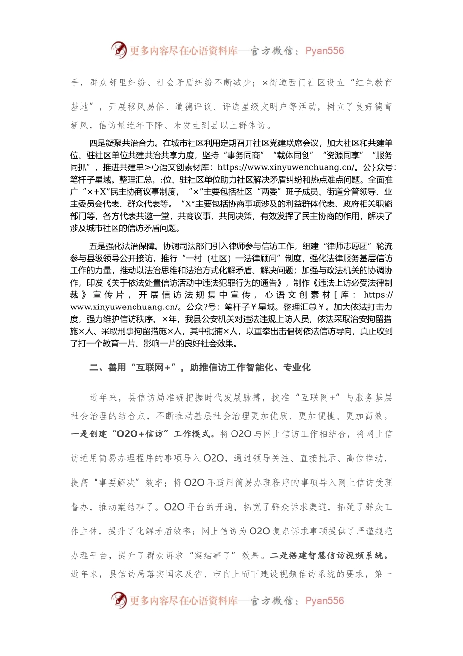 在全市信访工作会议上的典型汇报发言.docx_第2页