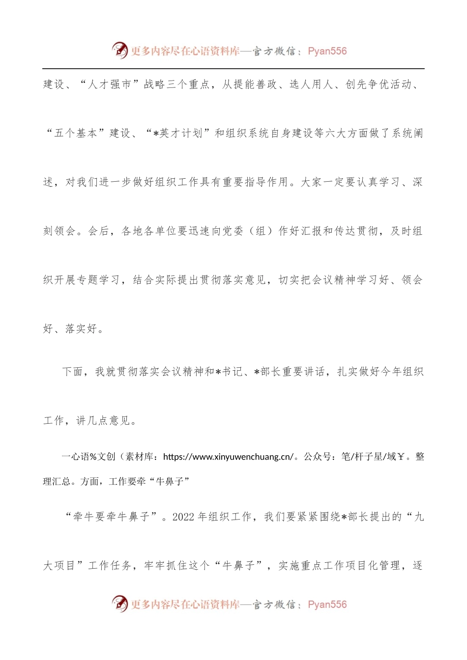 在全市2022年组织工作会议结束时的讲话.docx_第2页