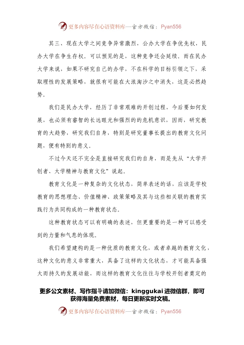 在全体教职工大会上的专题演讲.docx_第2页